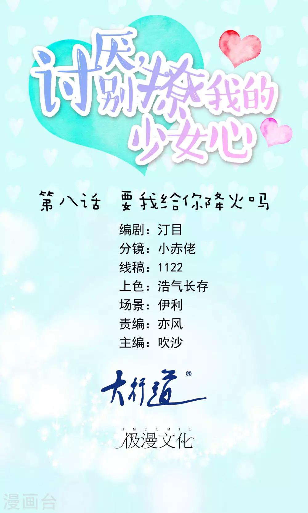 第8话 要我给你降火吗-第9话