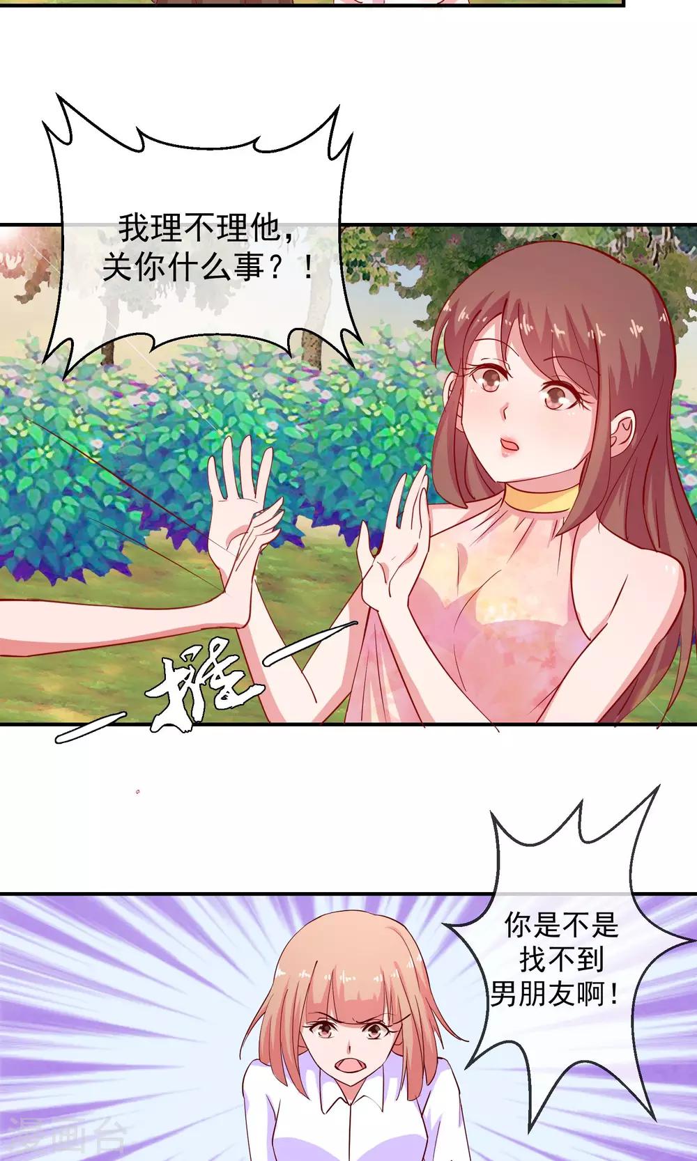 第8话 要我给你降火吗-第9话