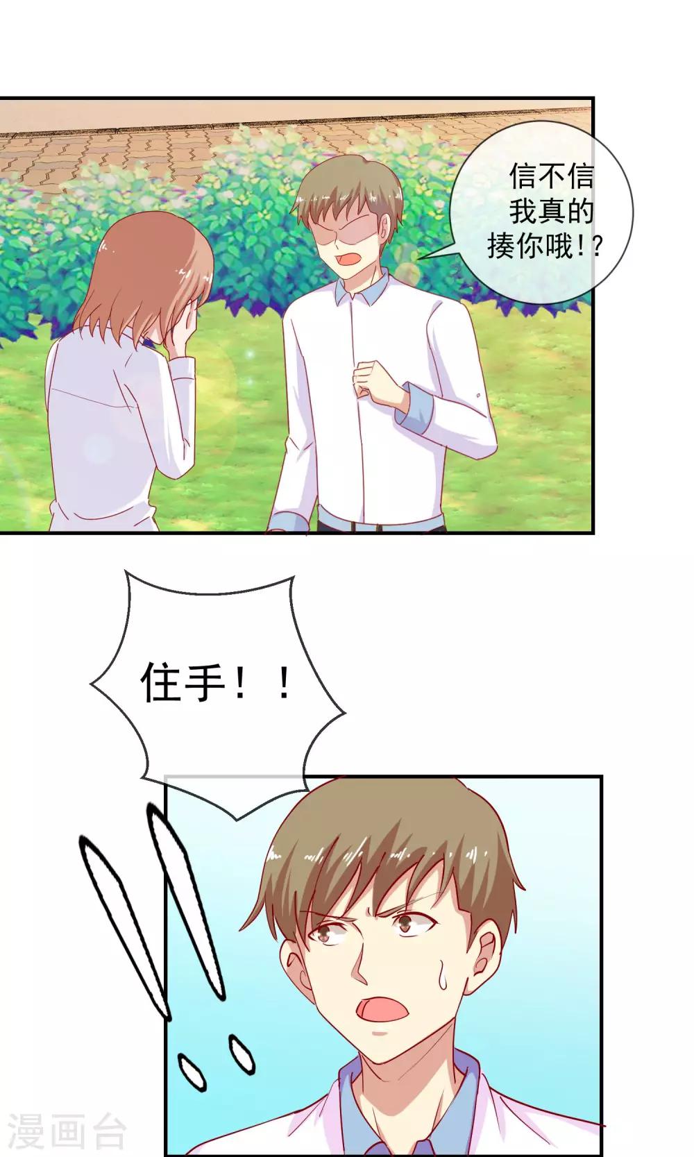 第8话 要我给你降火吗-第9话