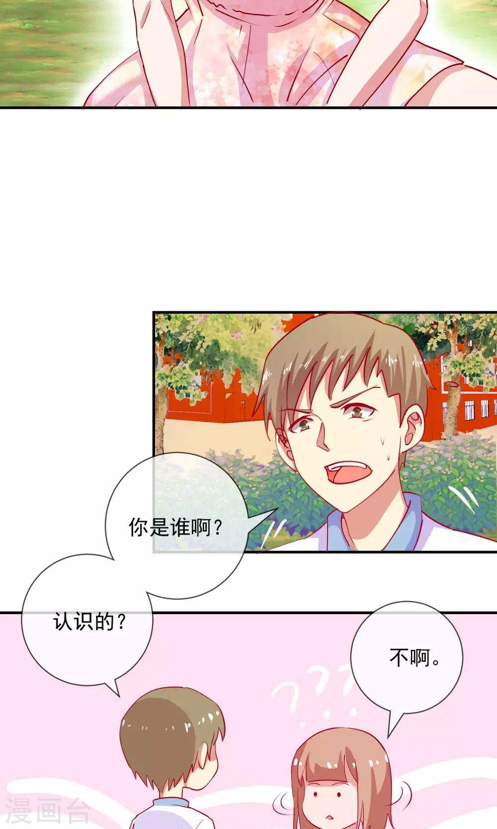 第8话 要我给你降火吗-第9话