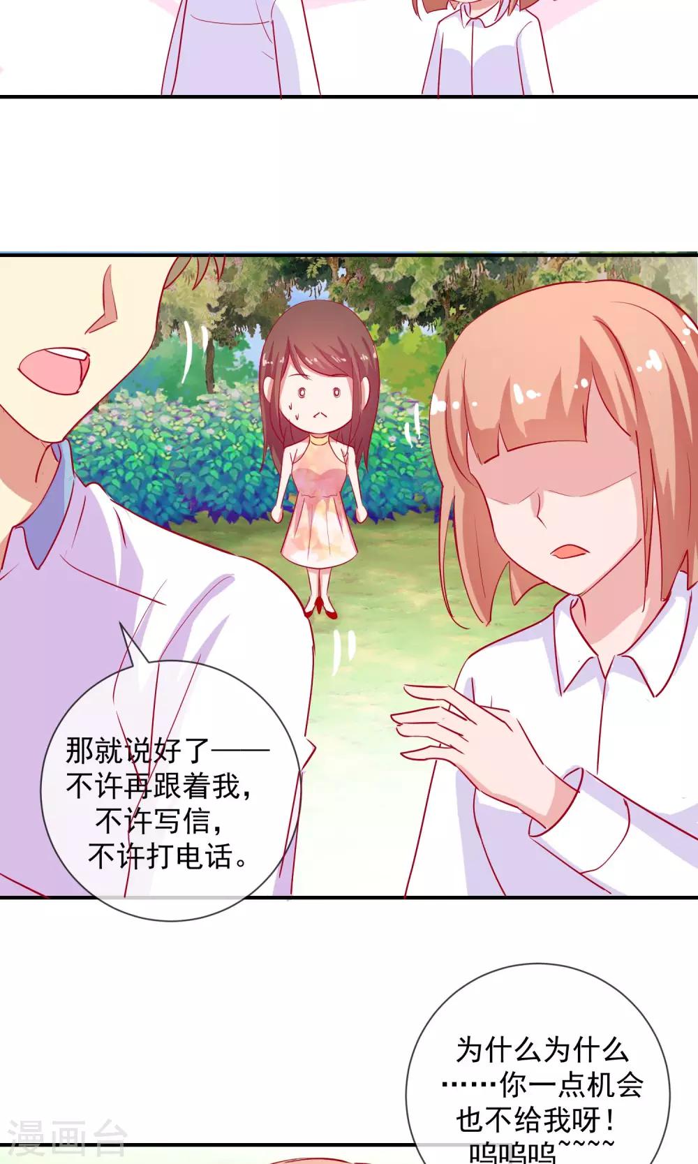 第8话 要我给你降火吗-第9话