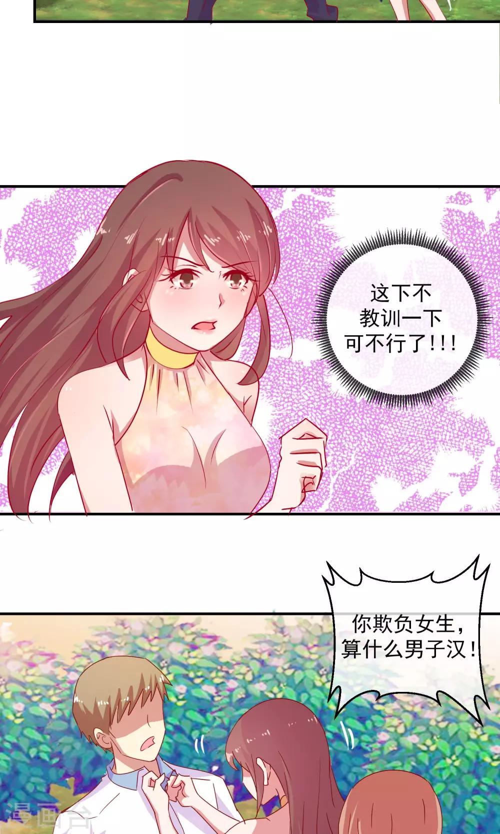 第8话 要我给你降火吗-第9话