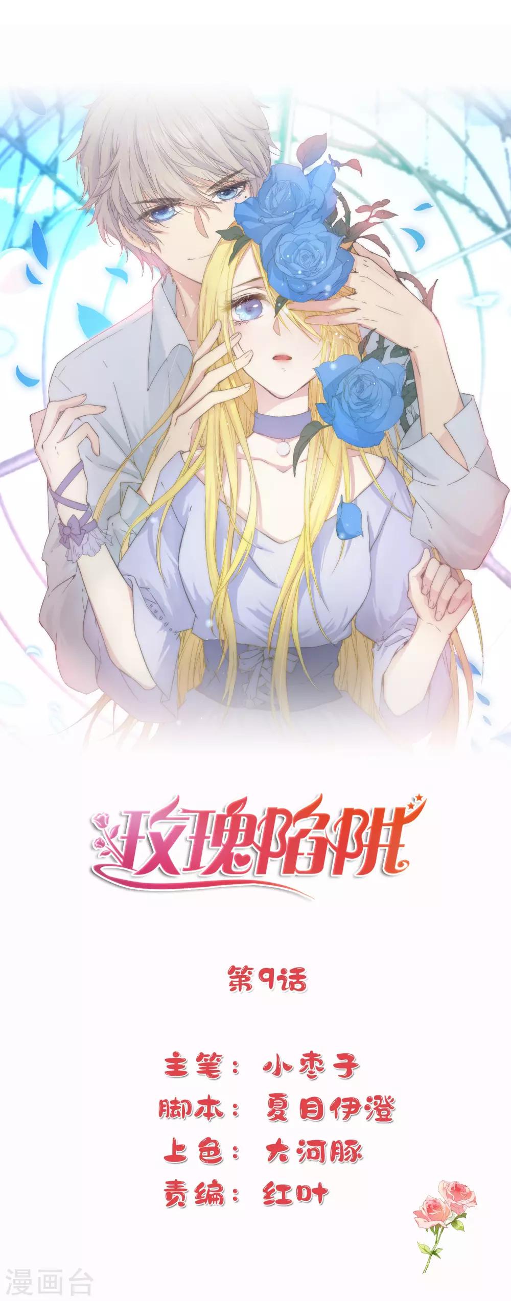 第9话 到现在，你还是把我当敌人吗？(1/2)-第15话