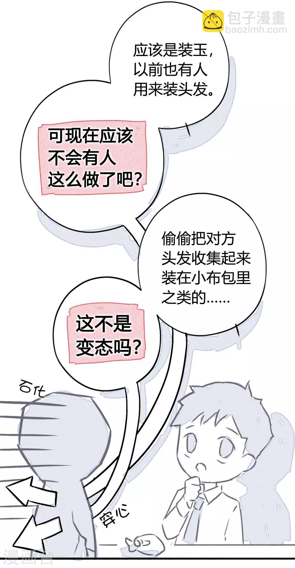 番外4 借宿时会发生的事2-第17话