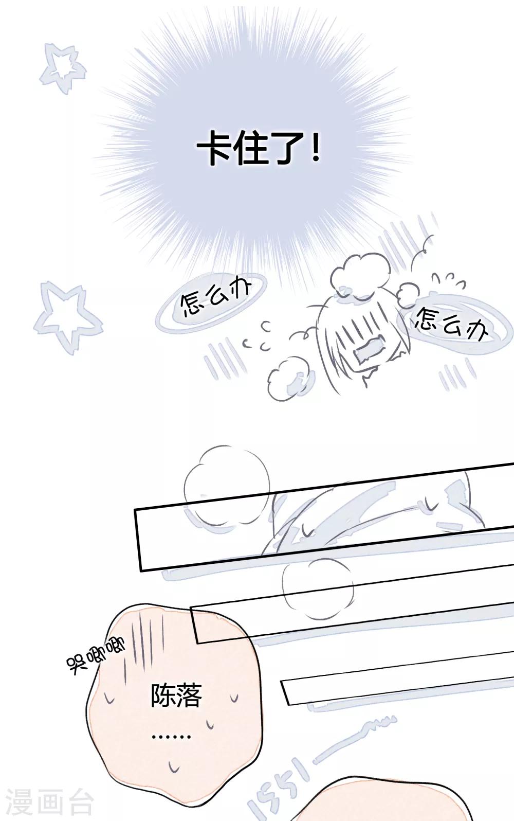 番外4 借宿时会发生的事2-第17话