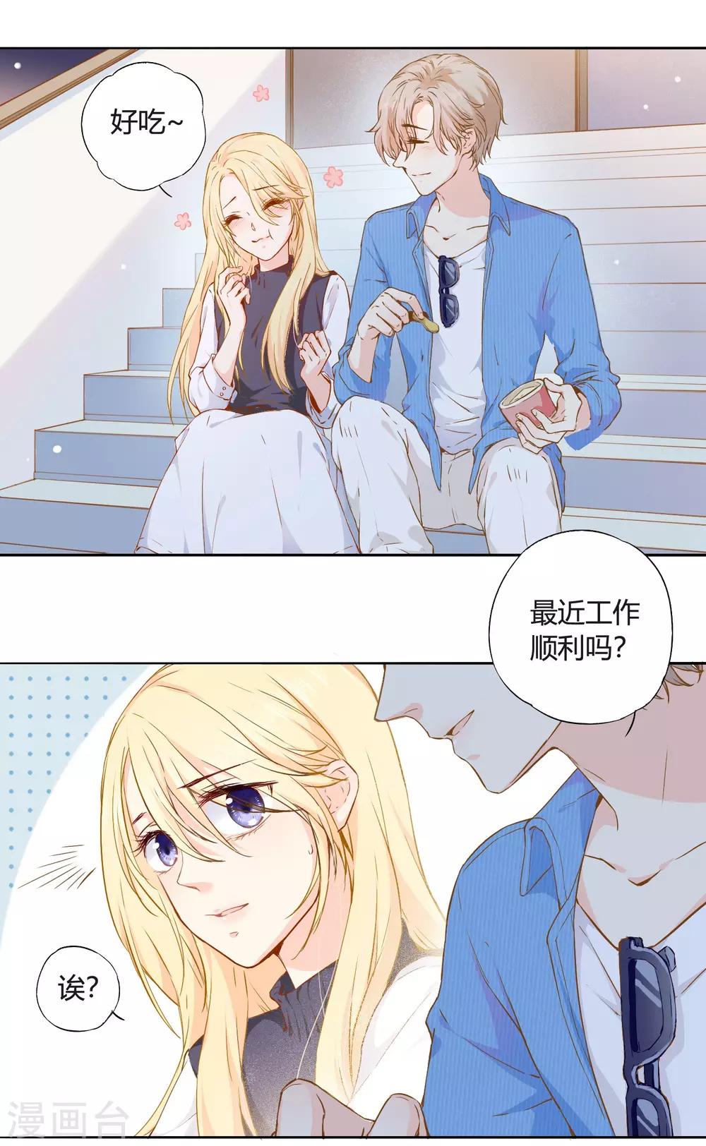 序章 他讨厌我&hellip;&hellip;-第3话