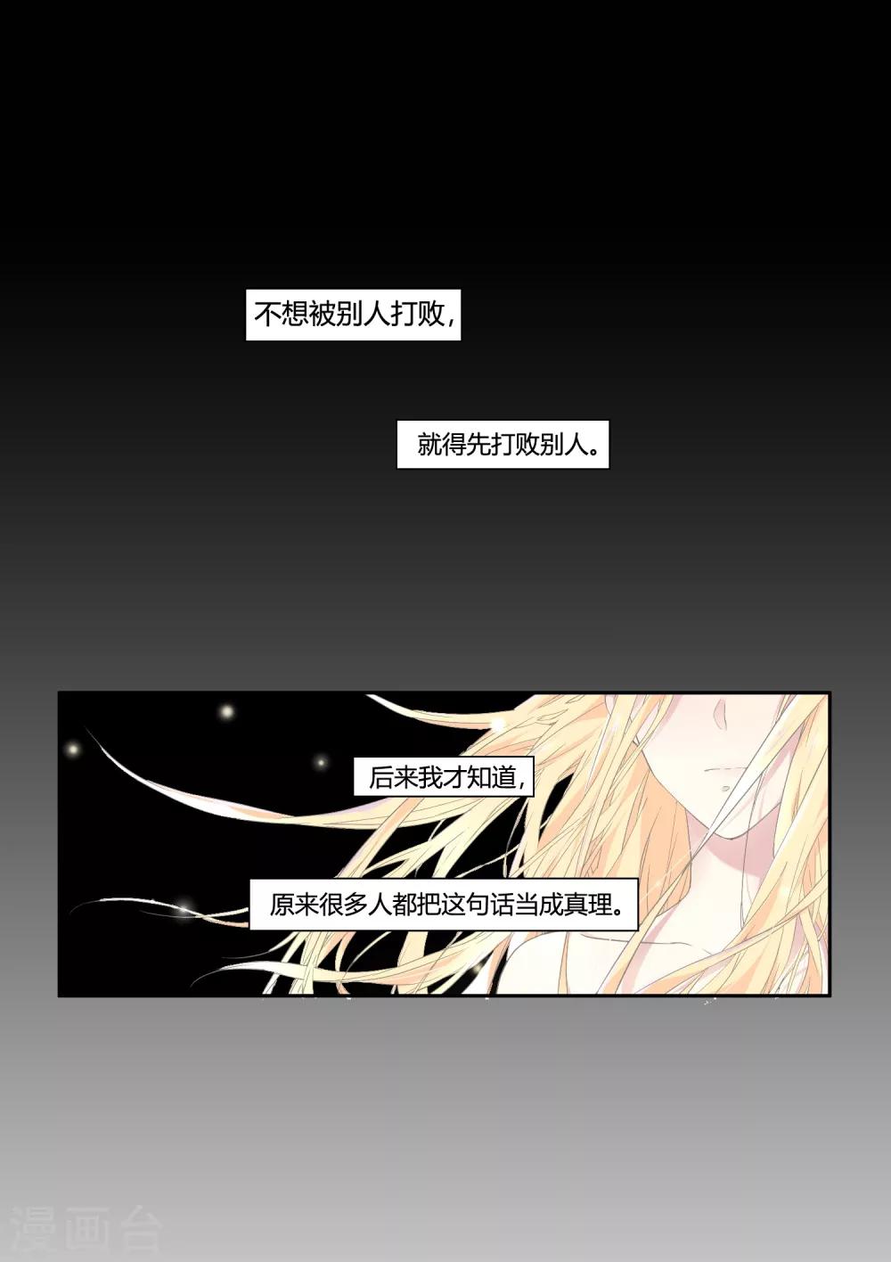 序章 他讨厌我&hellip;&hellip;-第3话