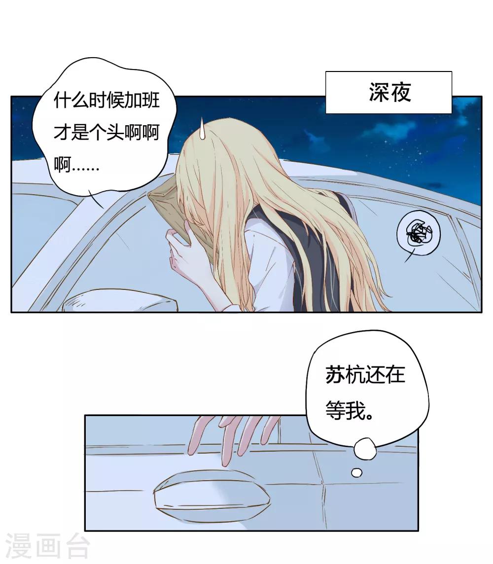 序章 他讨厌我&hellip;&hellip;-第3话