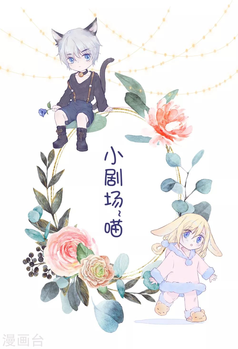 番外5 认真工作的男人是最帅的&hellip;&hellip;才怪！1-第21话