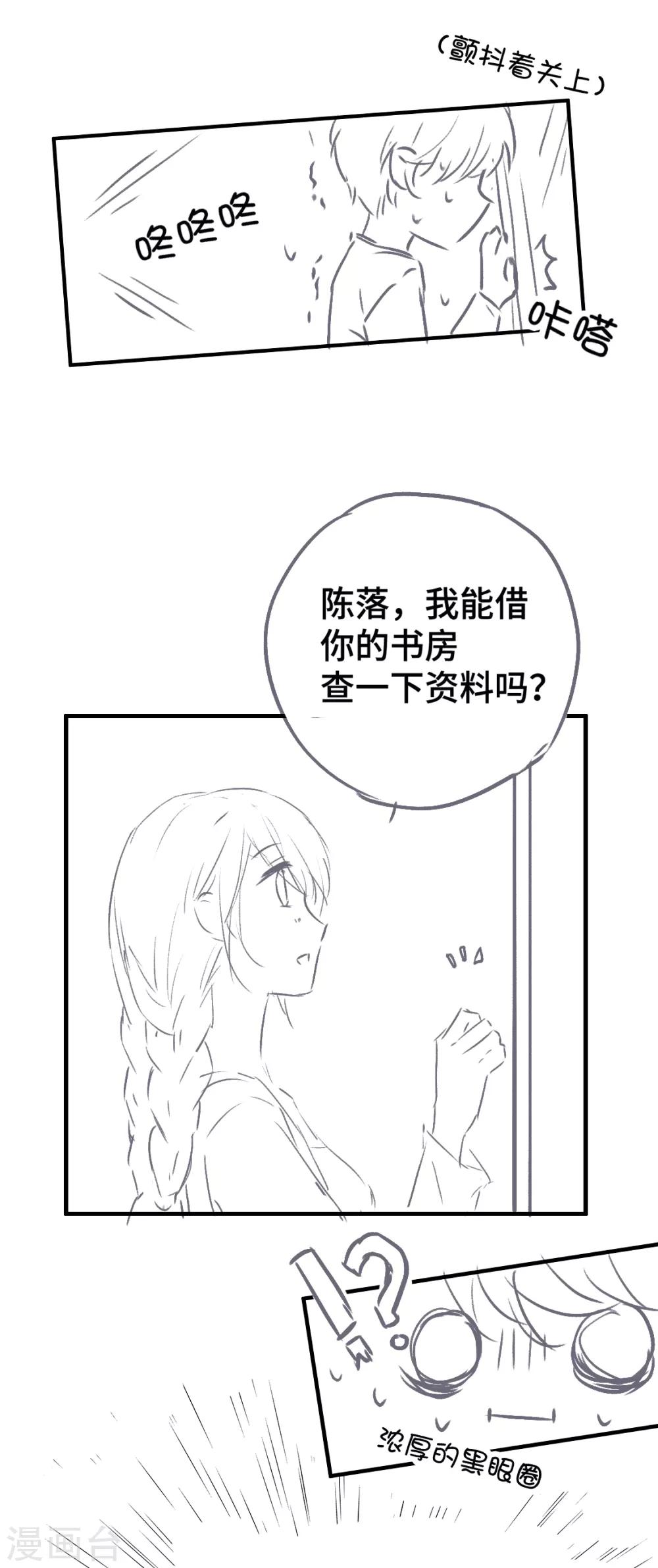 番外5 认真工作的男人是最帅的&hellip;&hellip;才怪！1-第21话