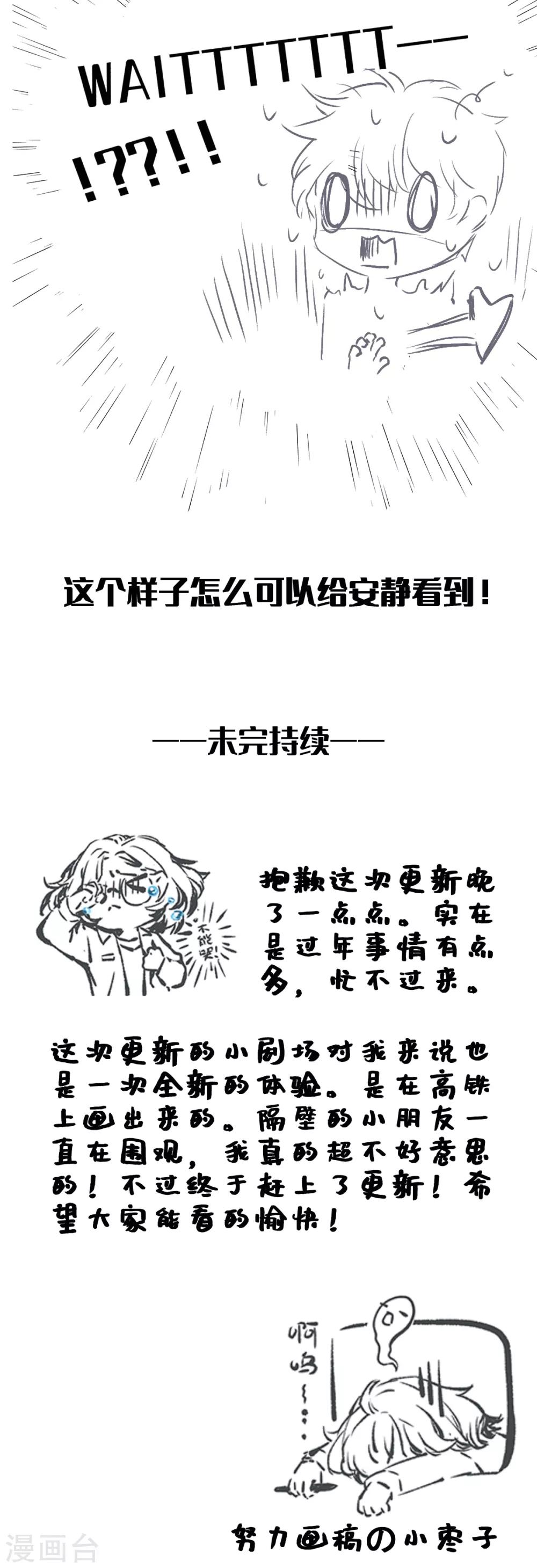 番外5 认真工作的男人是最帅的&hellip;&hellip;才怪！1-第21话