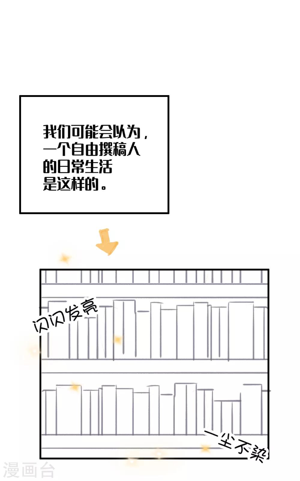 番外5 认真工作的男人是最帅的&hellip;&hellip;才怪！1-第21话