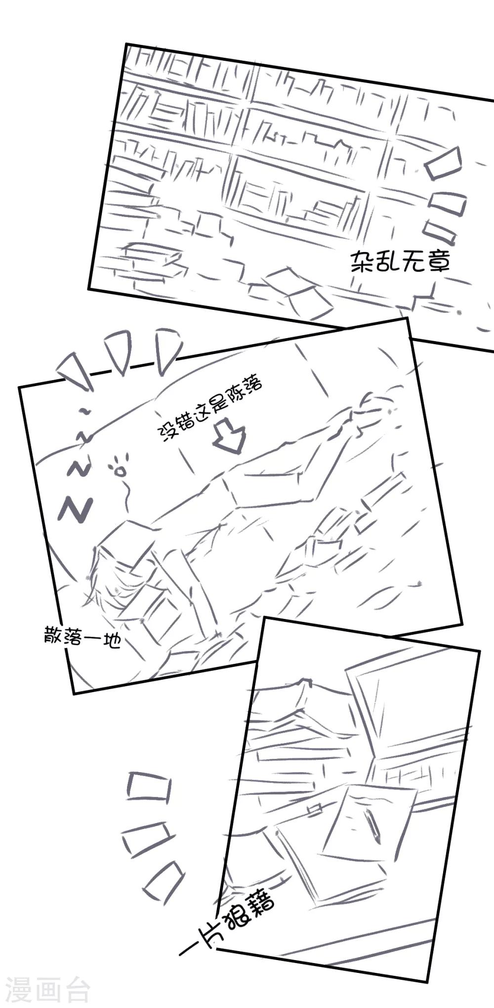 番外5 认真工作的男人是最帅的&hellip;&hellip;才怪！1-第21话