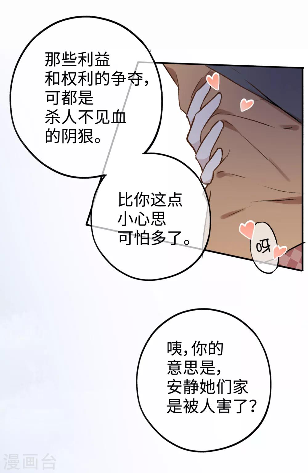 第13话 我&hellip;&hellip;要死了吗？-第25话