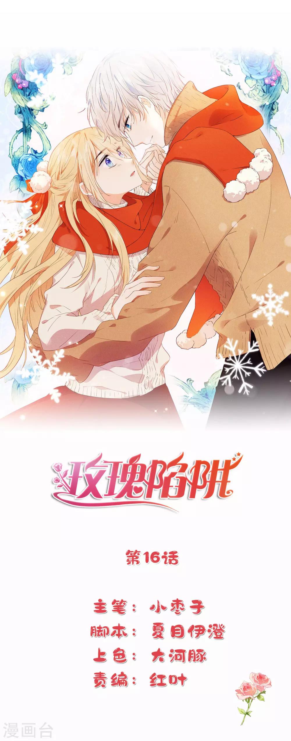 第16话 第一次正面交锋-第29话