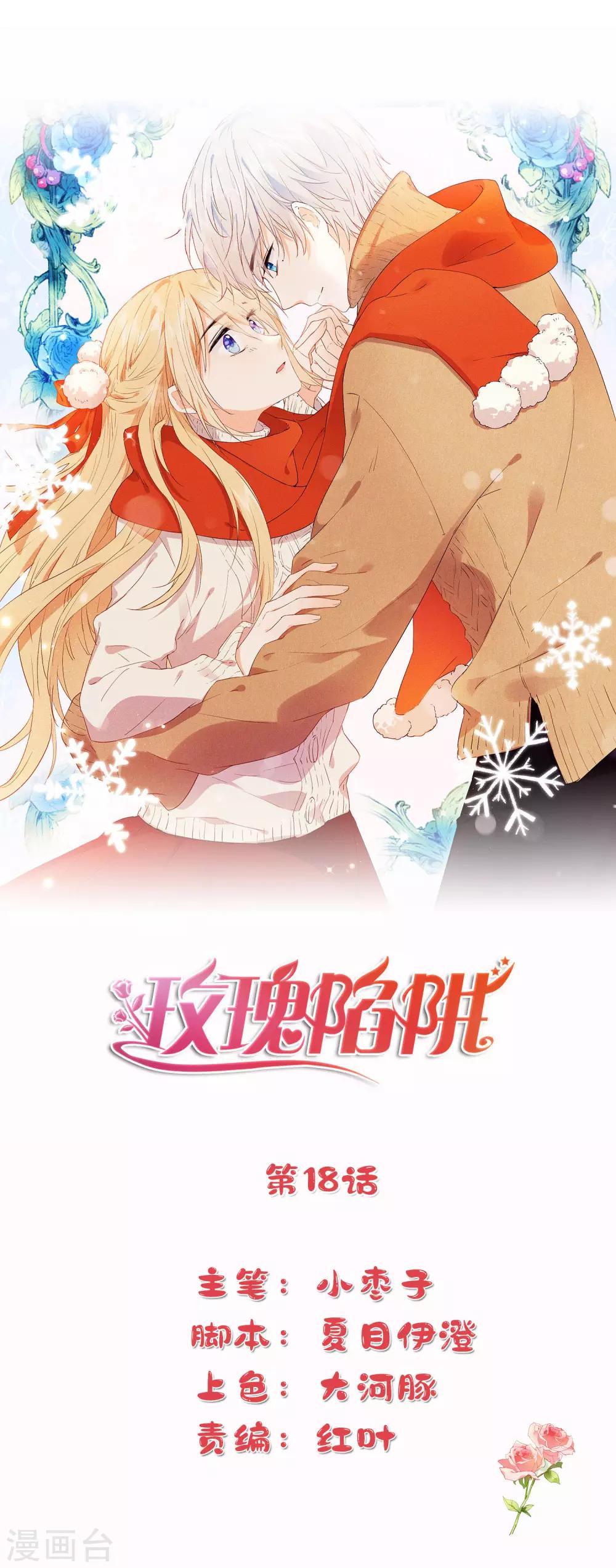 第18话 真是要疯了！-第31话