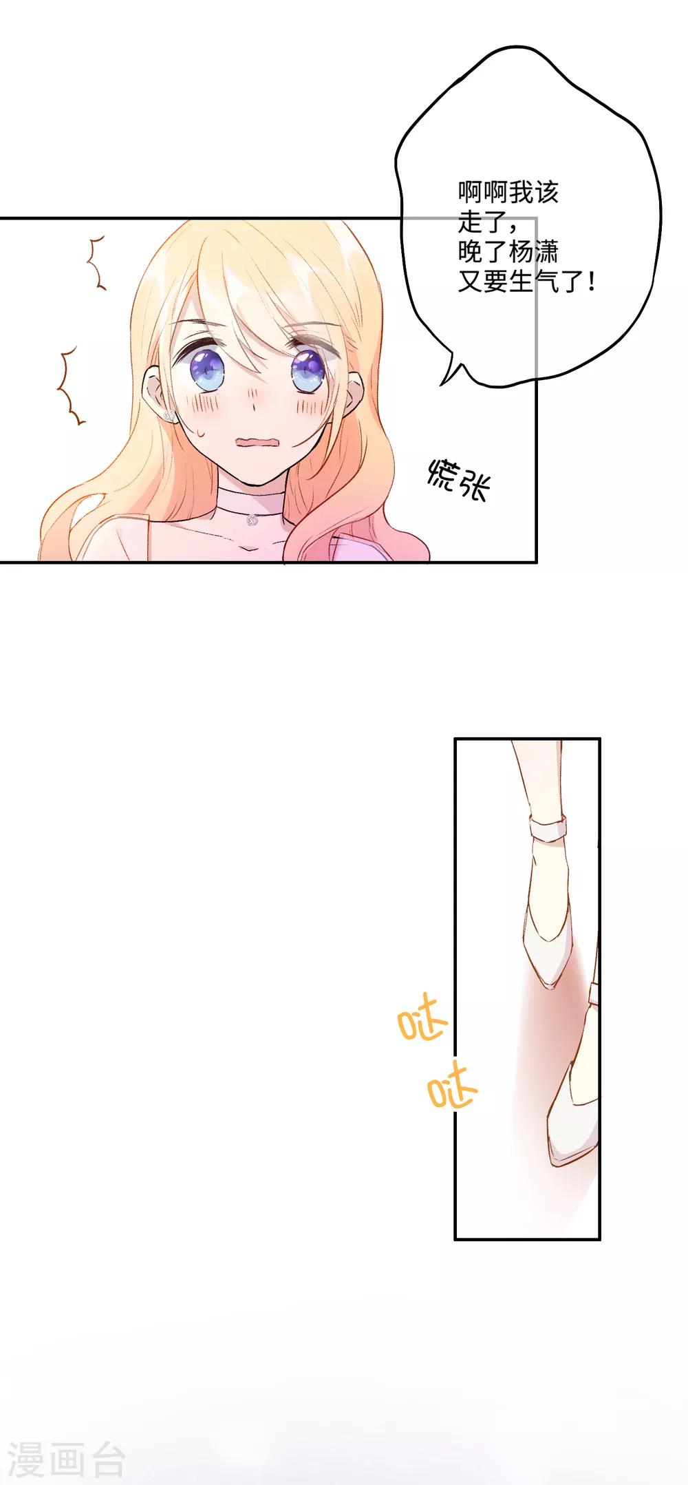 第20话 你敢打她的主意试试-第33话