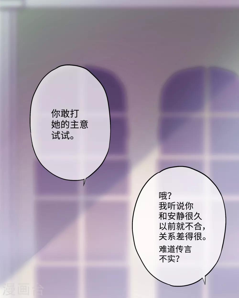第20话 你敢打她的主意试试-第33话