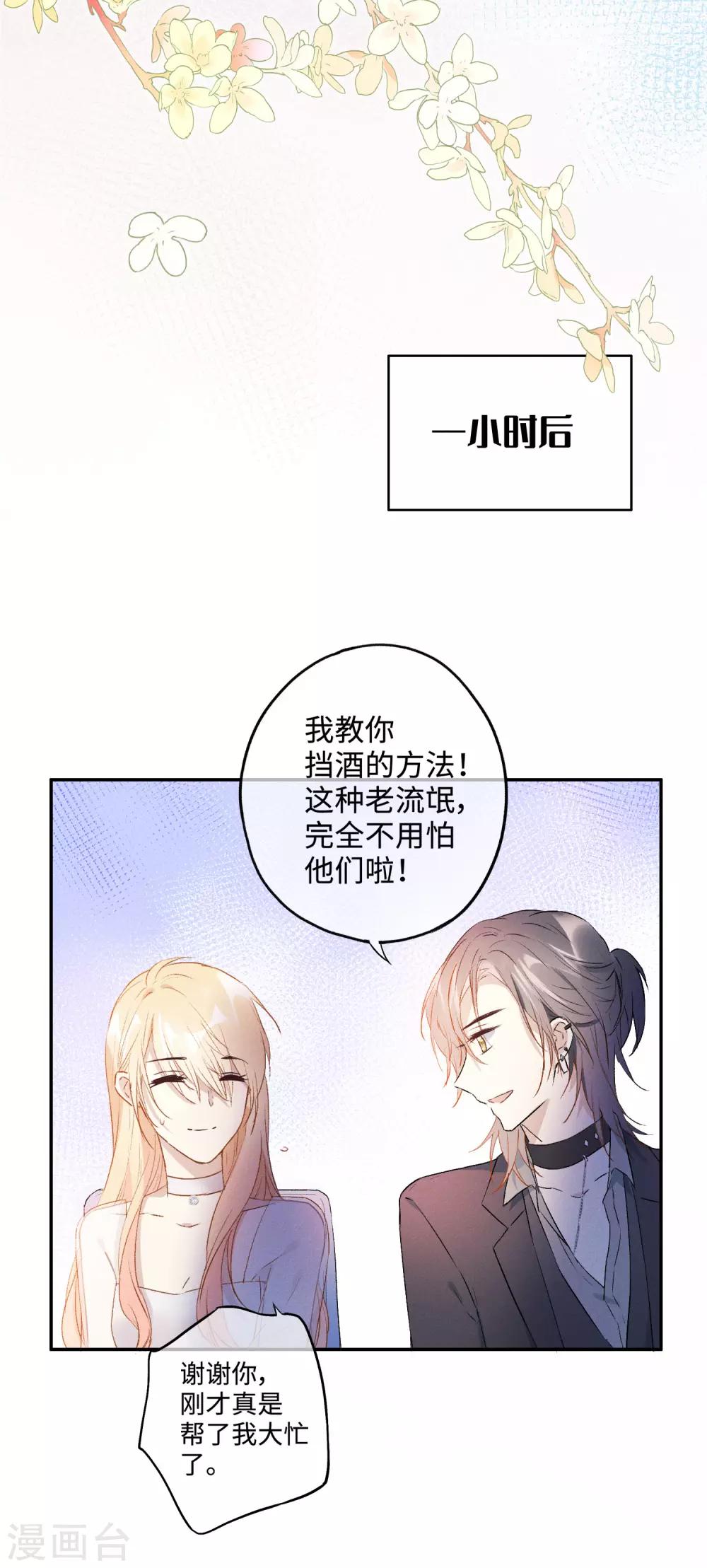 第23话 陈落借酒消愁？-第37话