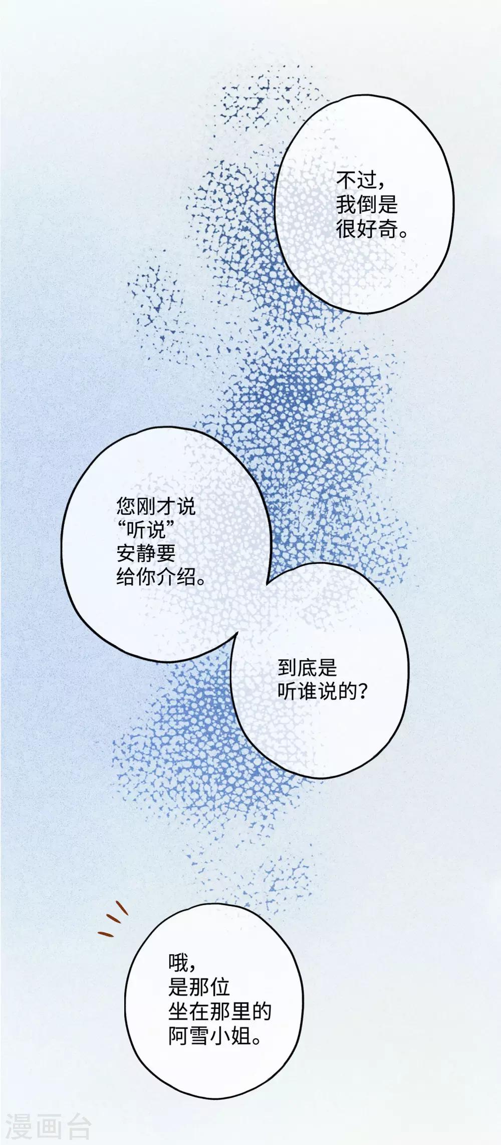 第23话 陈落借酒消愁？-第37话