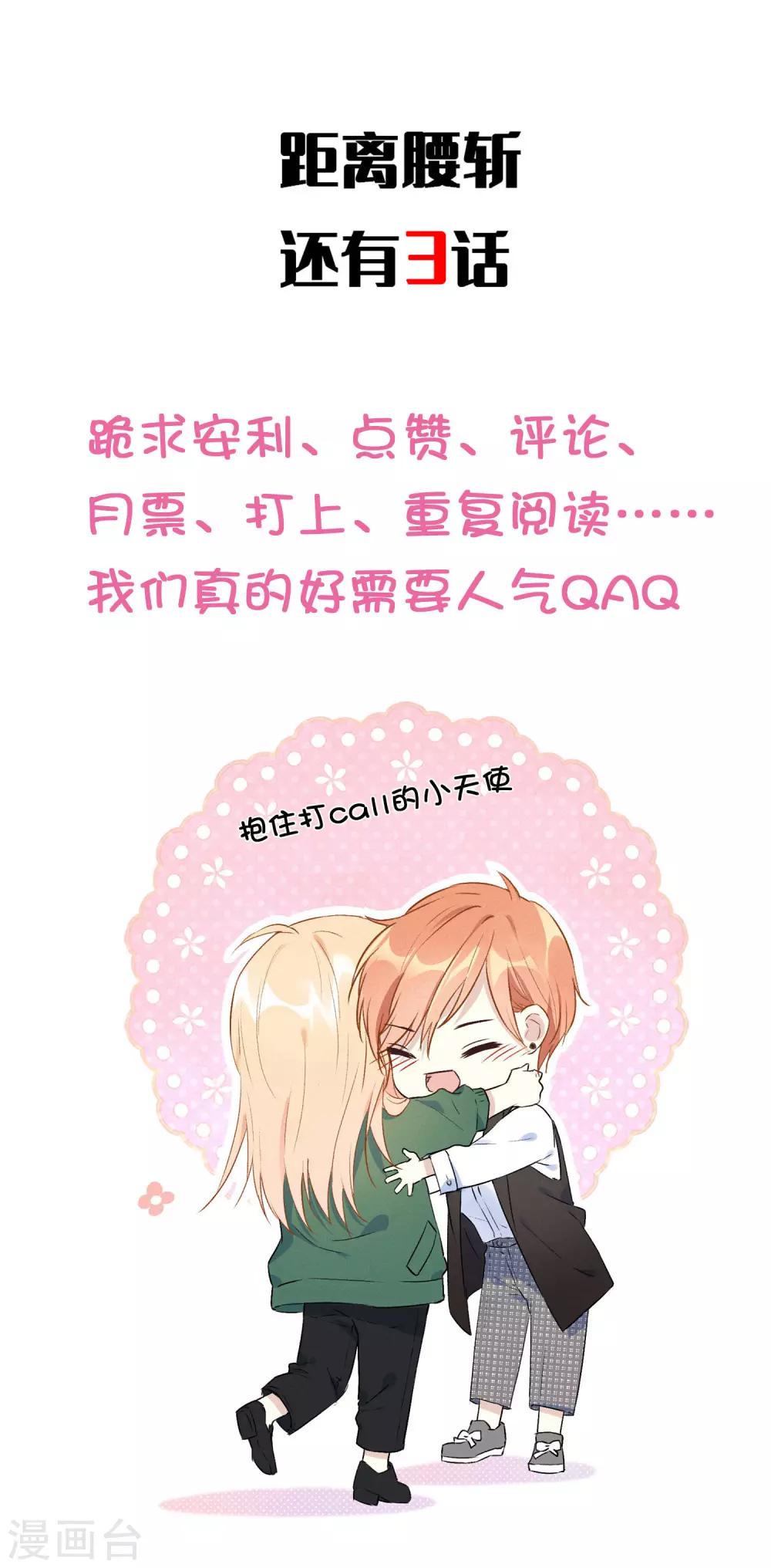第25话 我说过，我只要你！-第39话