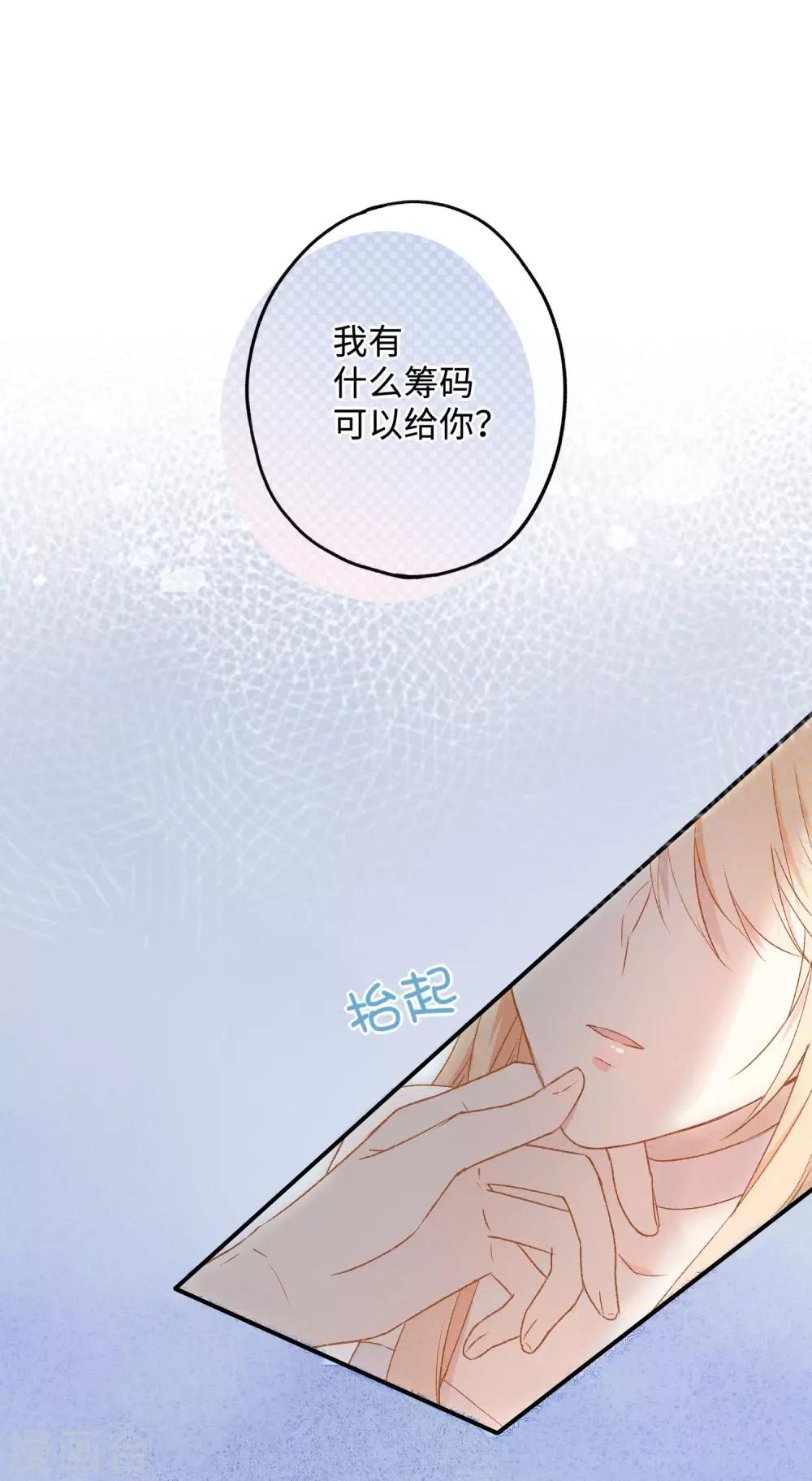 第25话 我说过，我只要你！-第39话