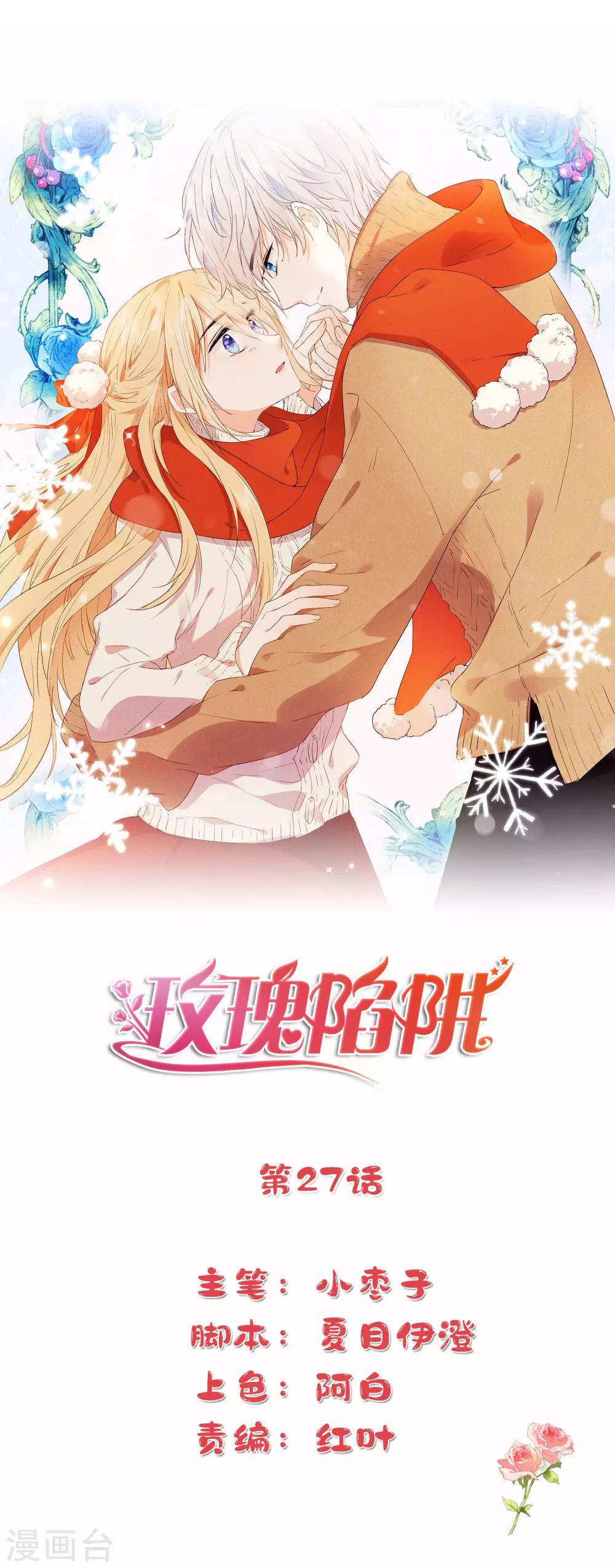 第27话 接下来的事，我不等了-第43话
