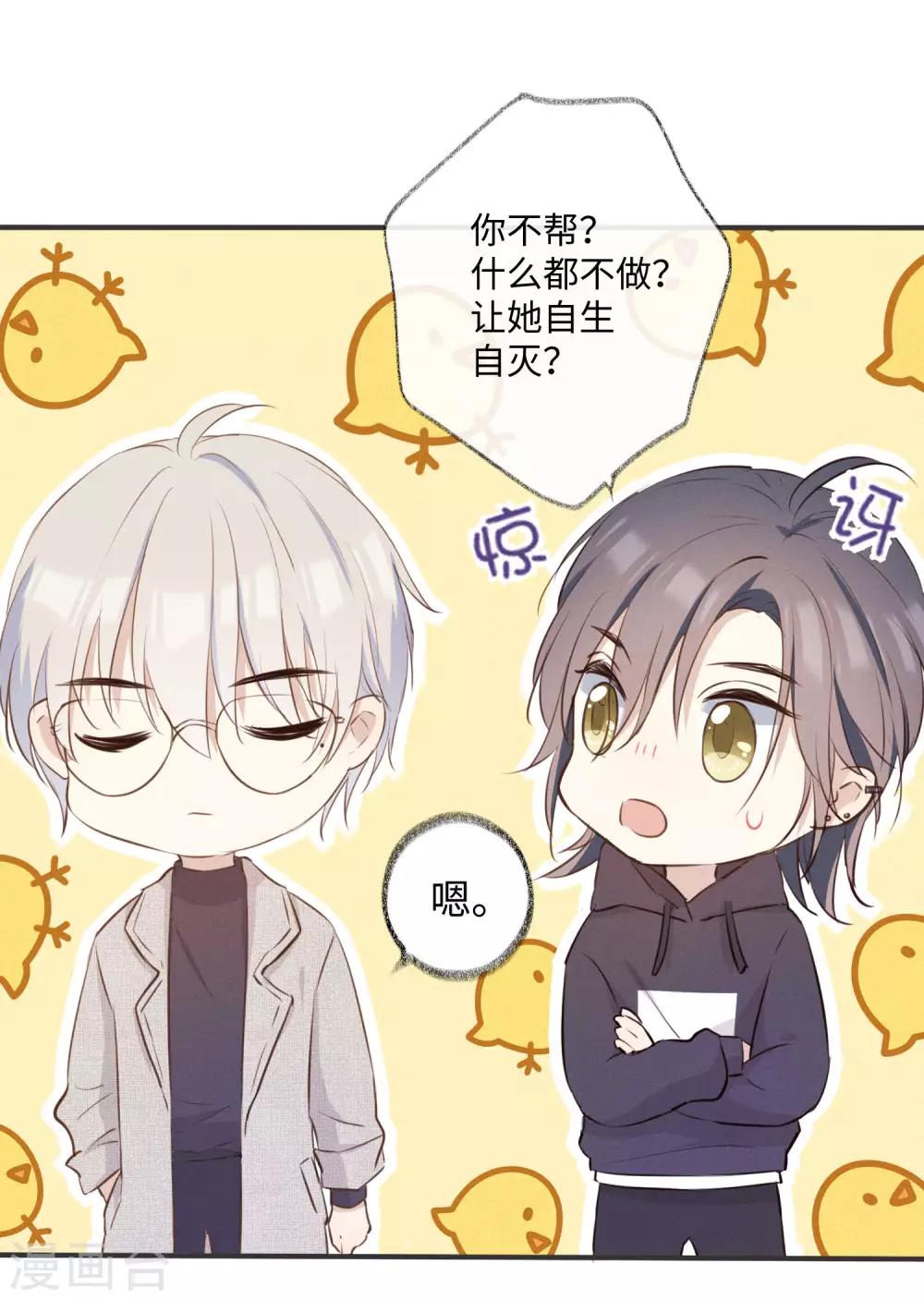 第28话 这就是食髓知味吗？-第45话