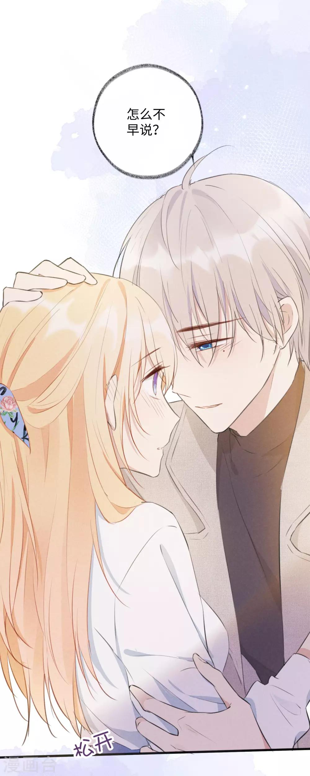最终话 我永远只要你一个。-第51话