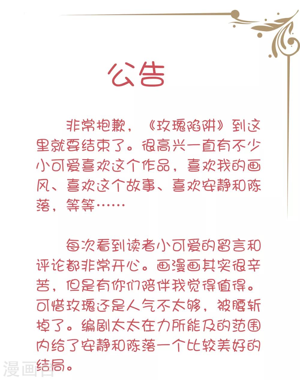 最终话 我永远只要你一个。-第51话