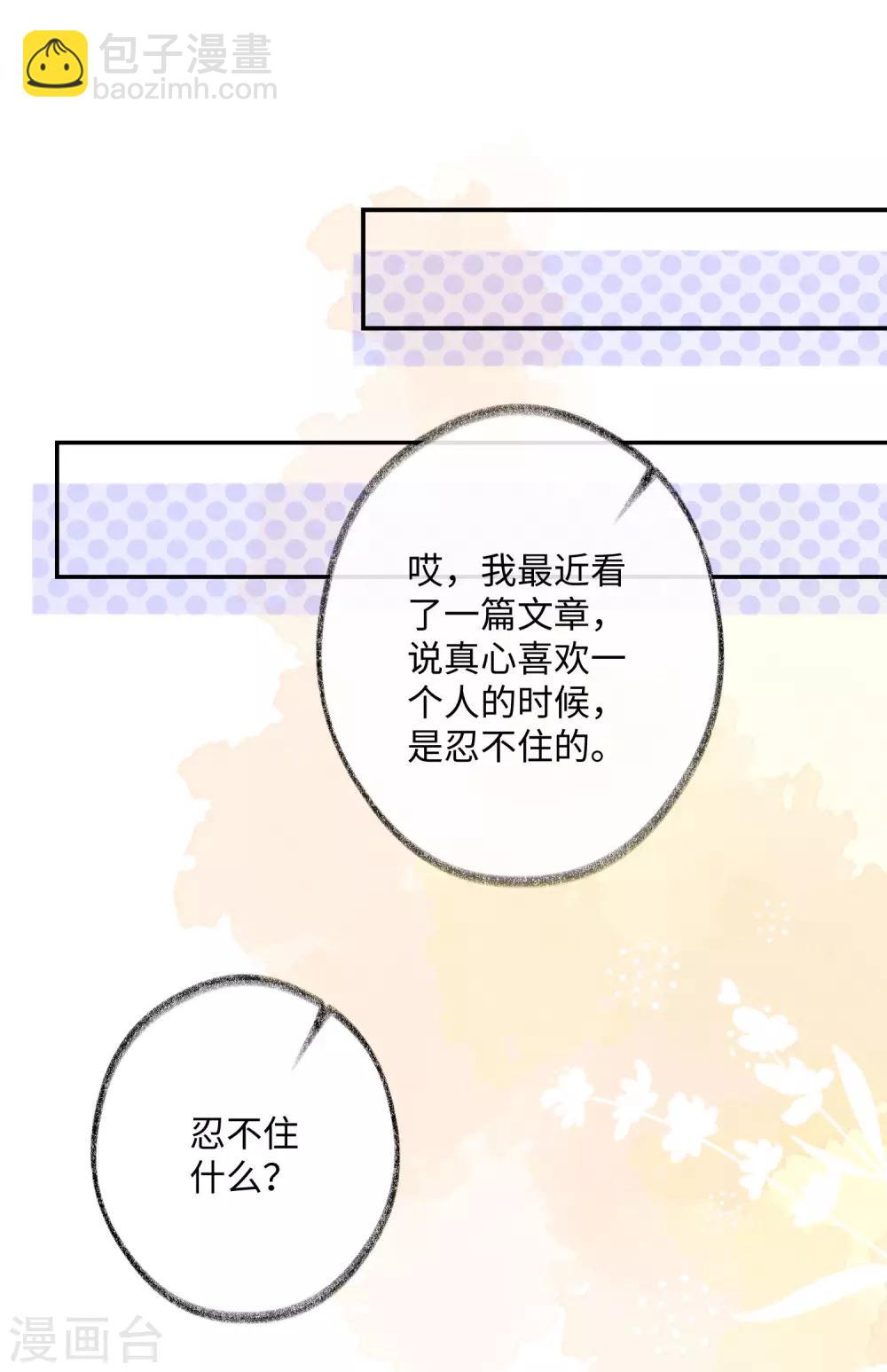 最终话 我永远只要你一个。-第51话