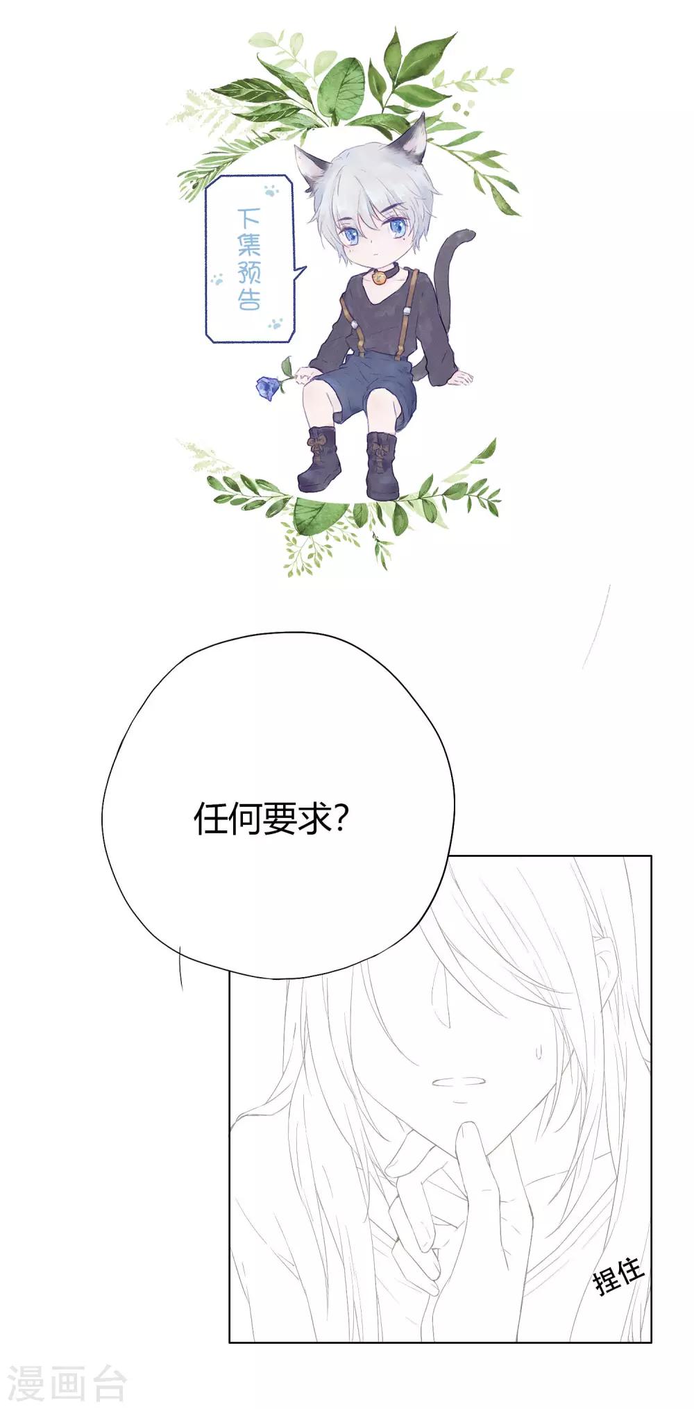 第3话 我可以和你待在一起吗？-第7话