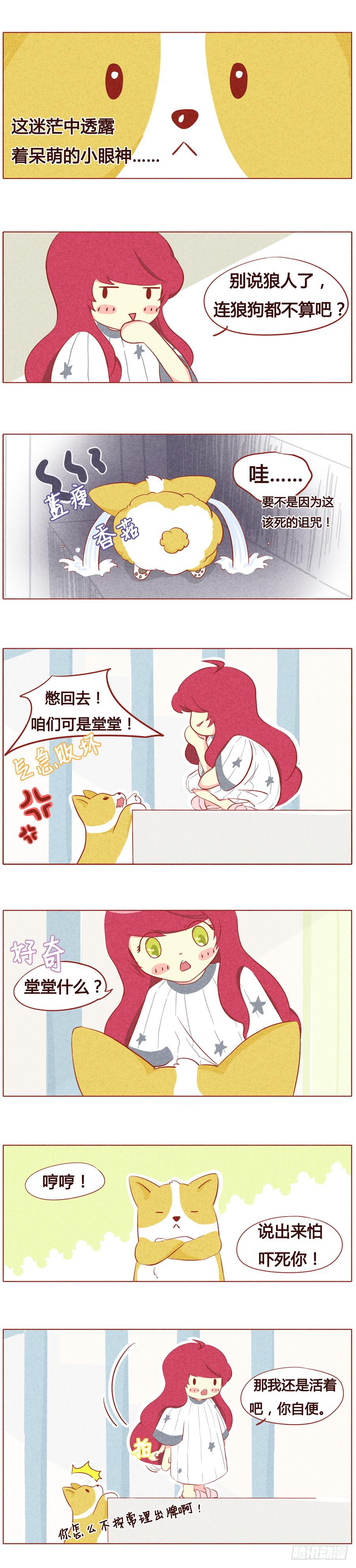被诅咒的狼人-第19话