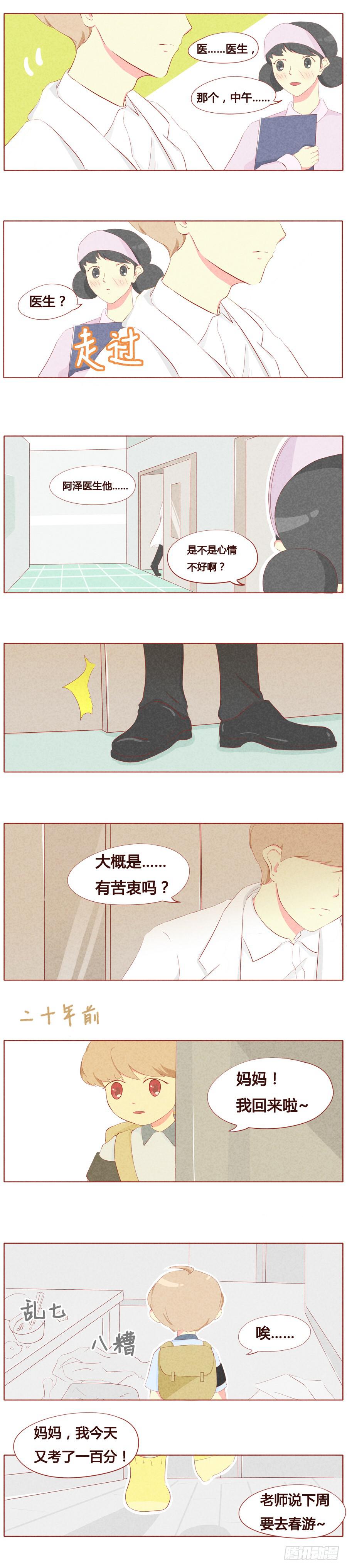 阿泽的心事-第23话