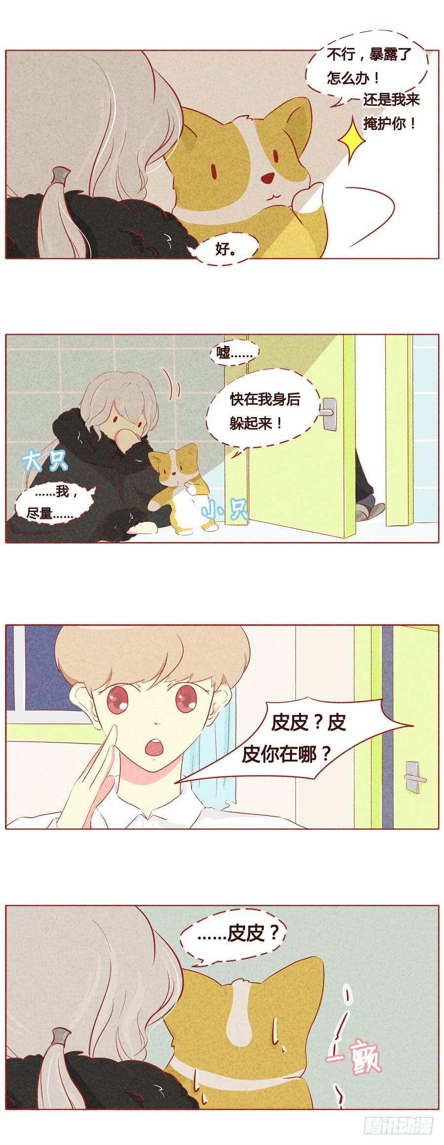 别出声-第31话