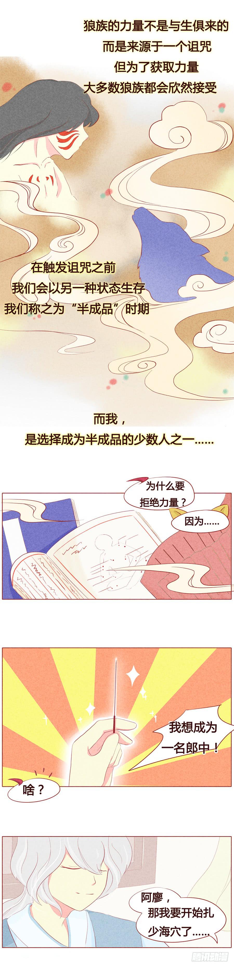 狼族少主-第33话