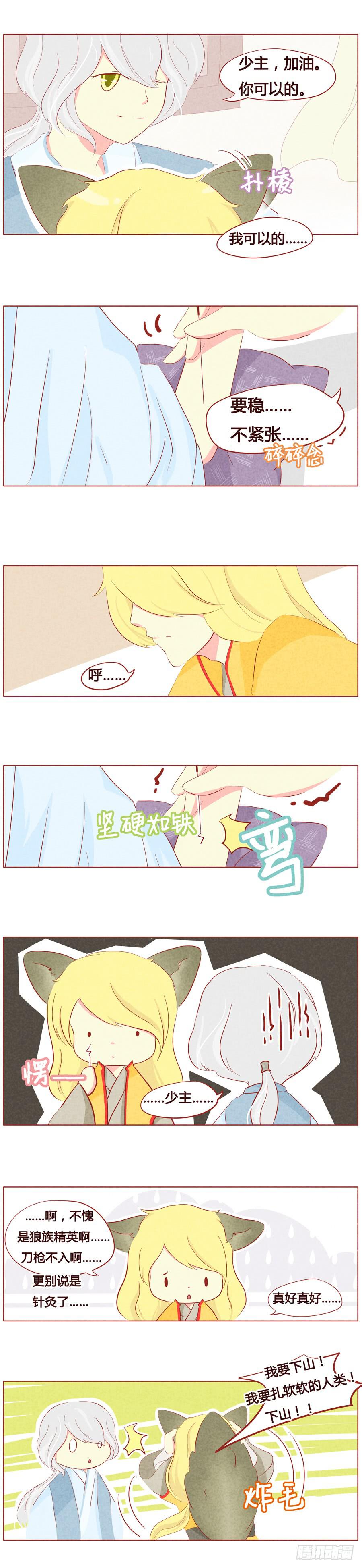 狼族少主-第33话
