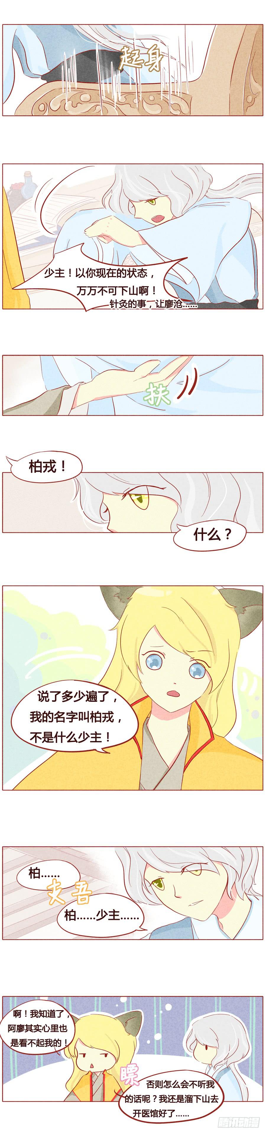 狼族少主-第33话