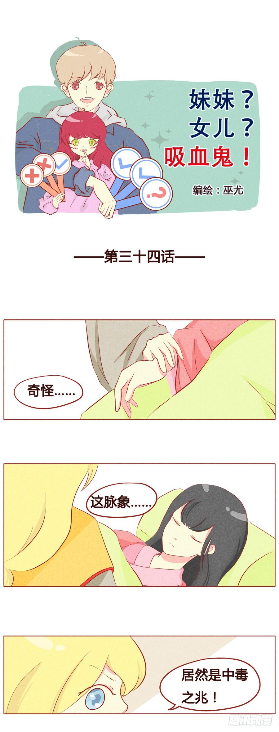 看我不是妖怪了吧-第35话