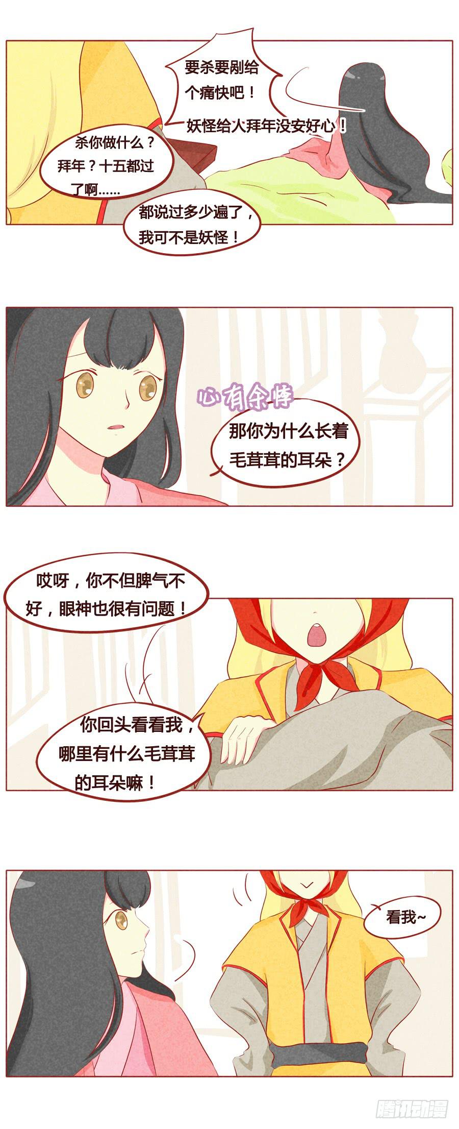 看我不是妖怪了吧-第35话