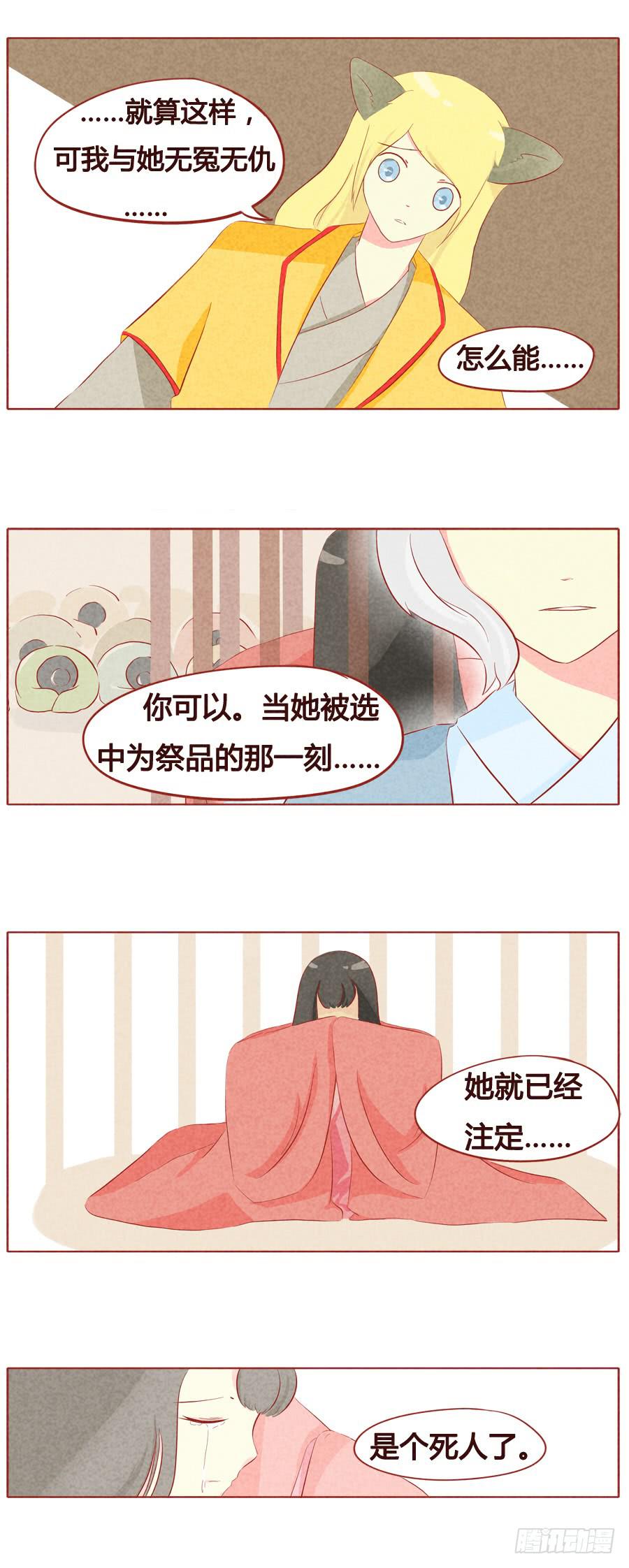 非我族类-第37话