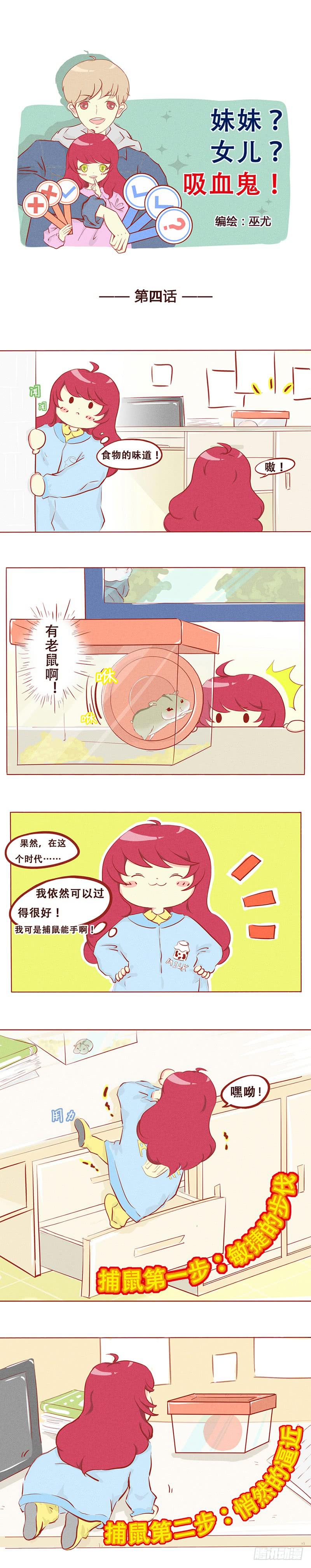 瑟瑟发抖的吉祥物-第5话