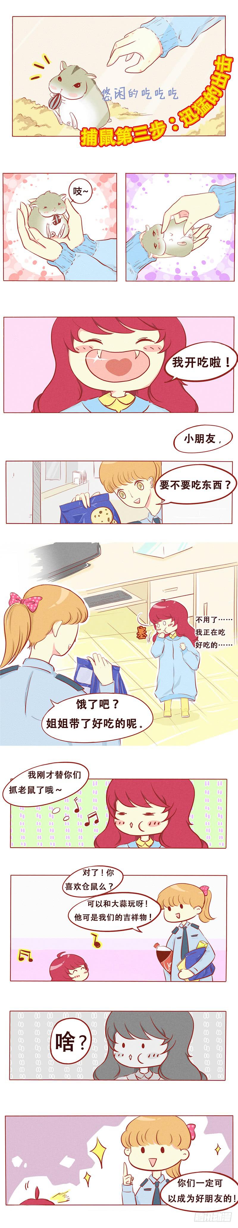 瑟瑟发抖的吉祥物-第5话