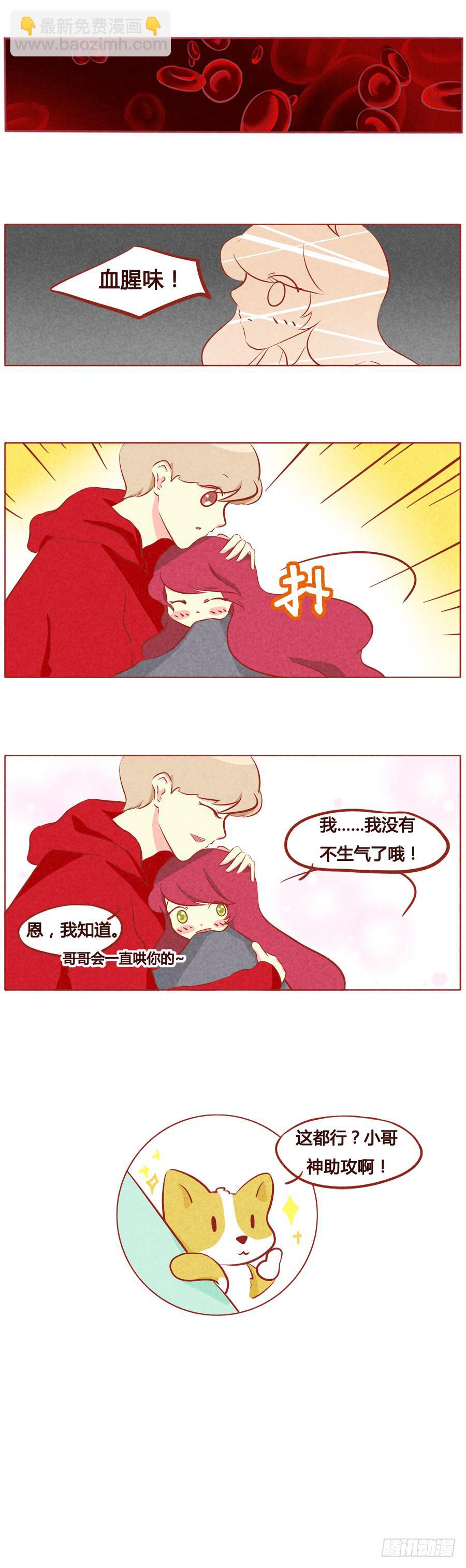 撒狗粮时间到-第43话