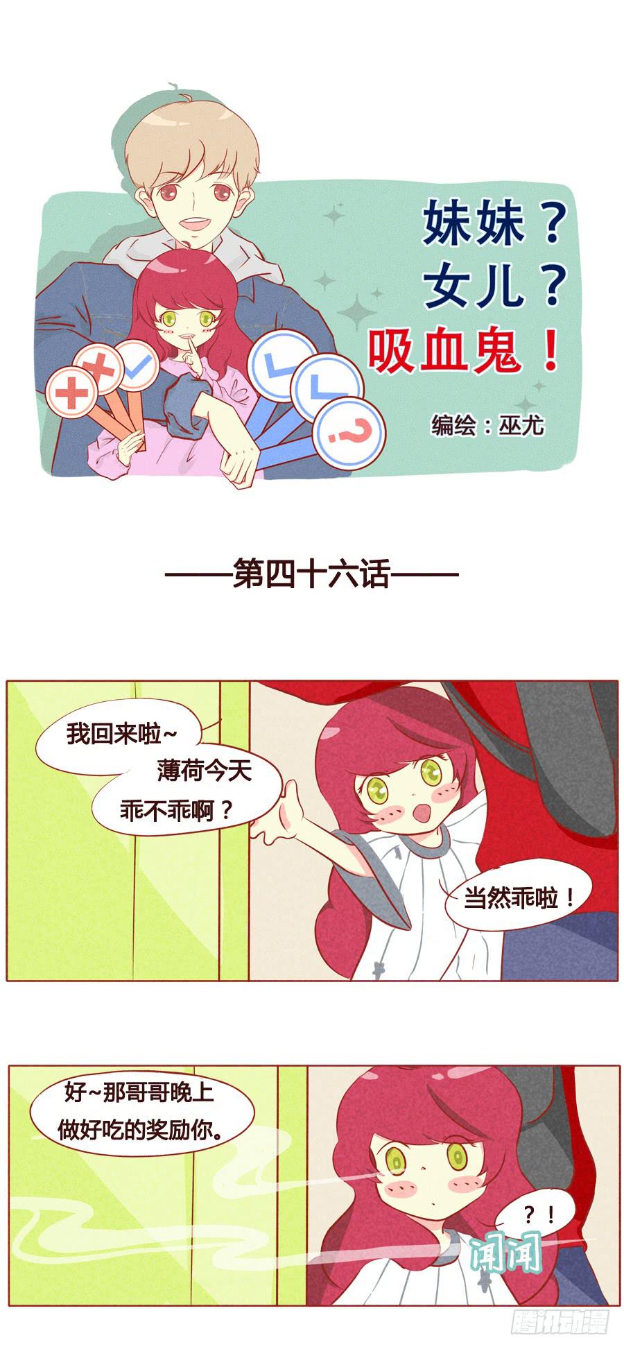血族养成计划-第47话