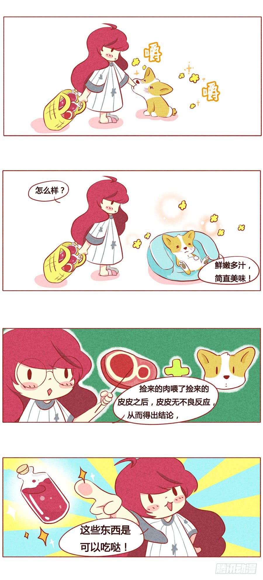 血族养成计划-第47话