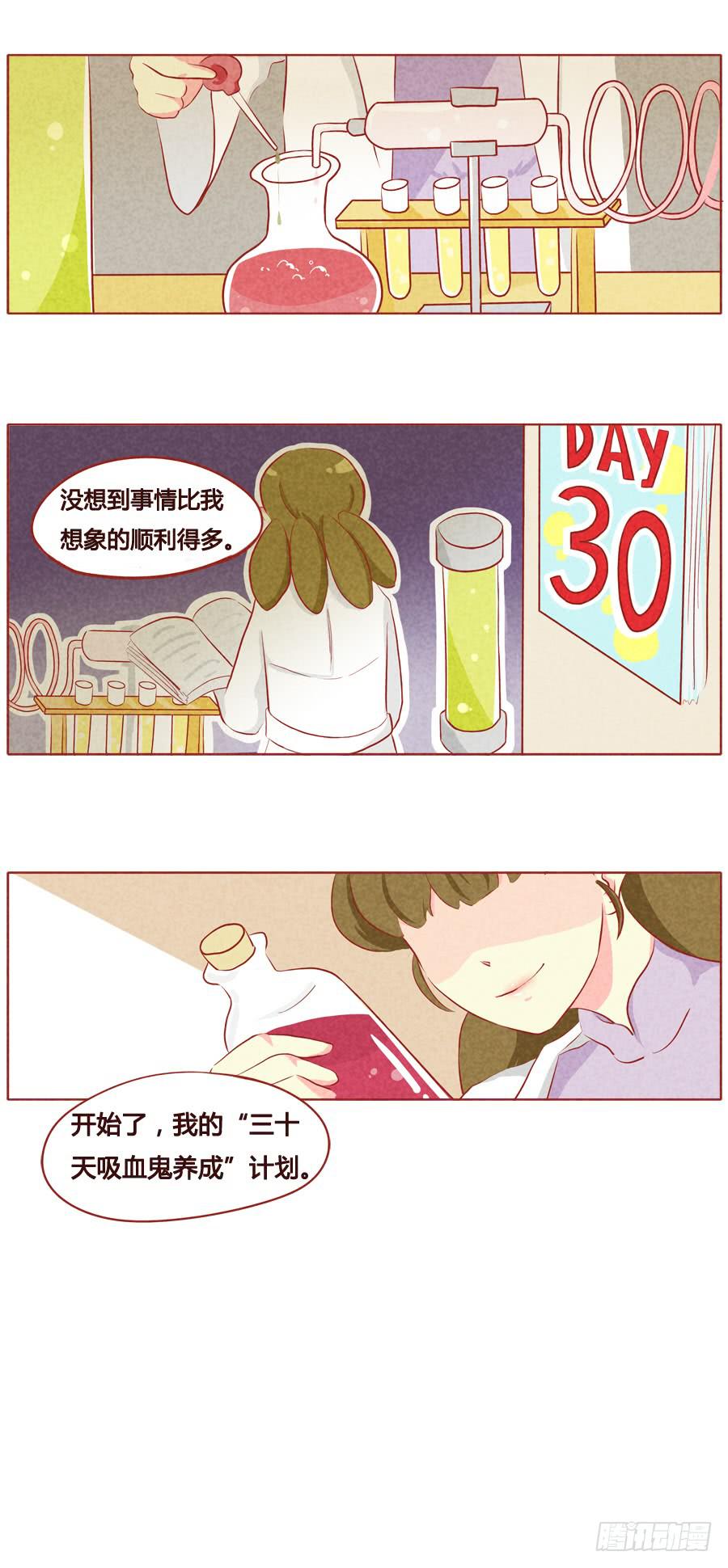 血族养成计划-第47话