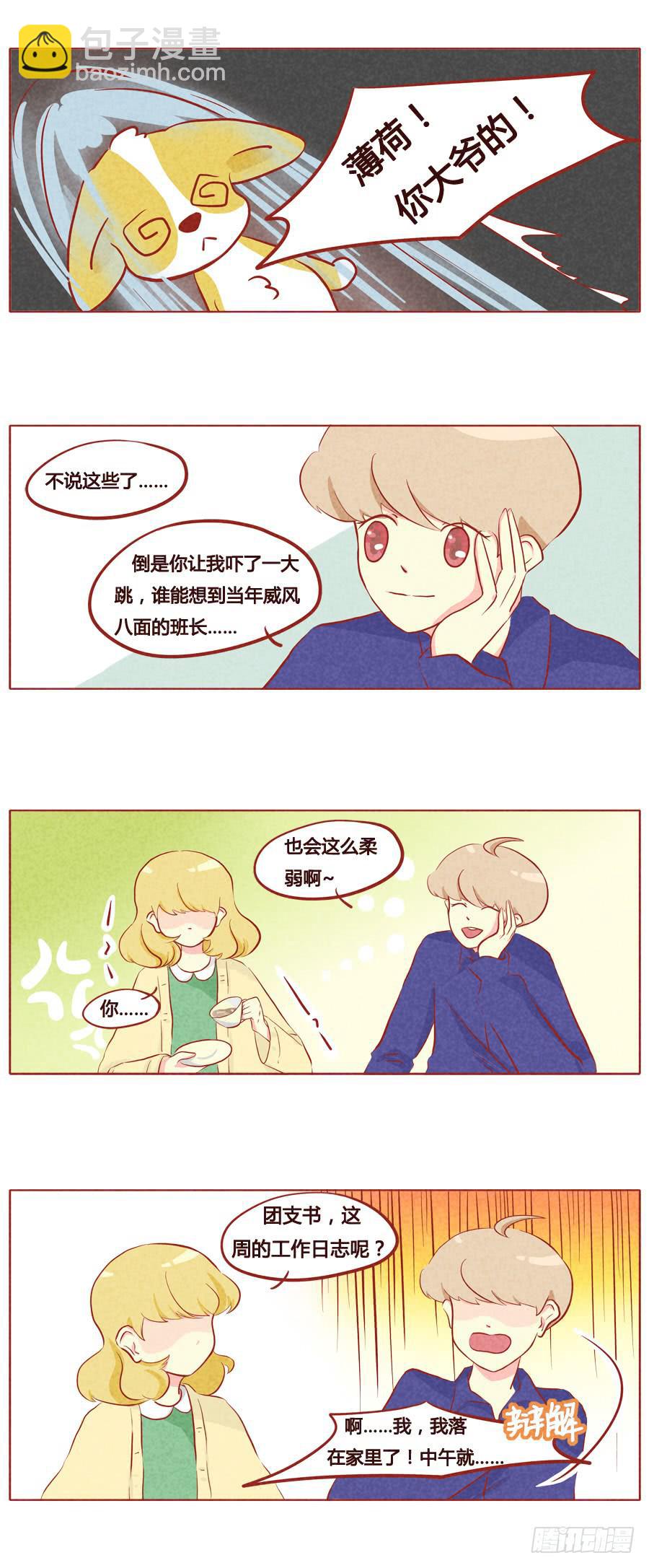 去吧，皮皮兽！-第61话