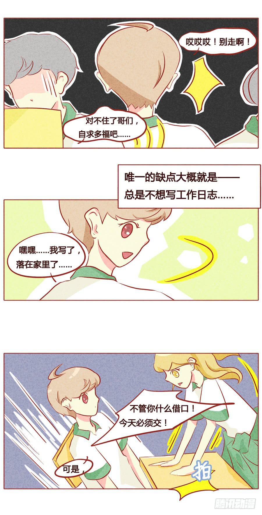 去吧，皮皮兽！-第61话