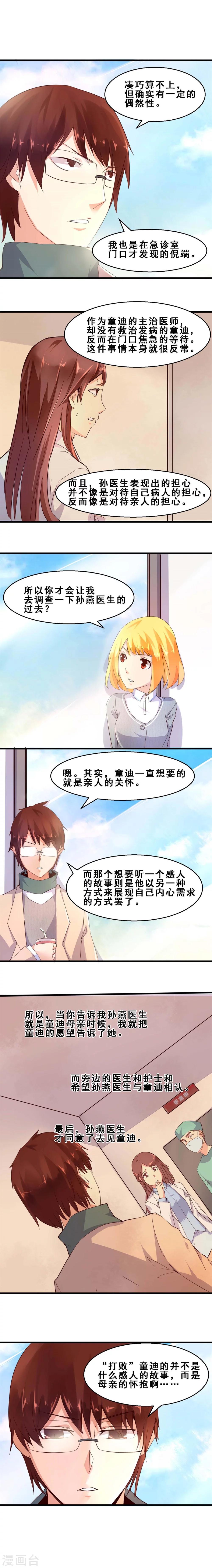 第19话 真正的感动是亲情(下)-第19话
